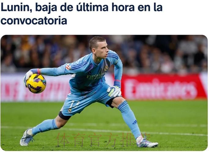 卢宁：最近两场失利无法理解，皇马须重新振作